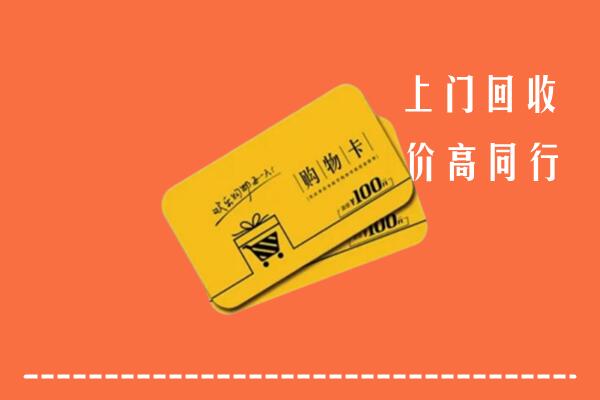 文山回收购物卡