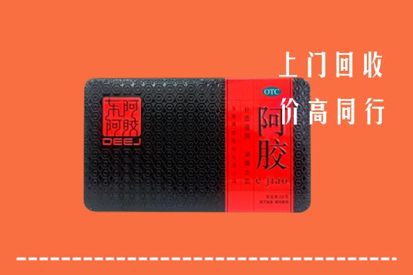 文山回收阿胶